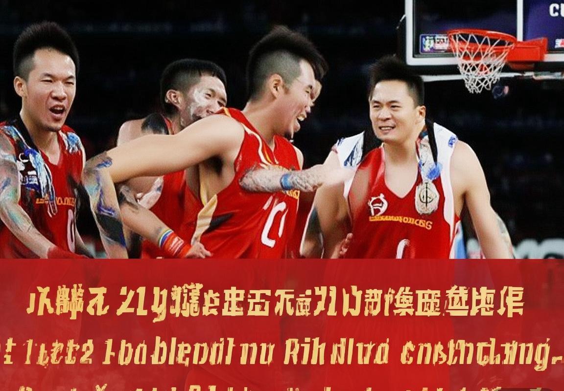 2016CBA季后赛粤京巅峰对决：篮球精神传承之旅(图5)